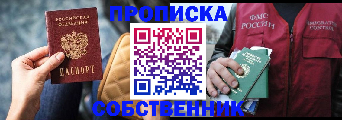 прописка для школы в Сосновоборске