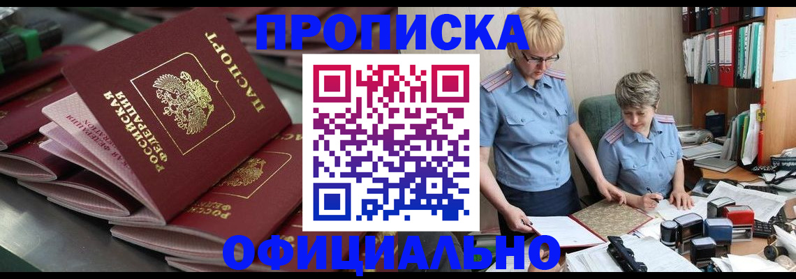 прописка от собственника в Сосновоборске
