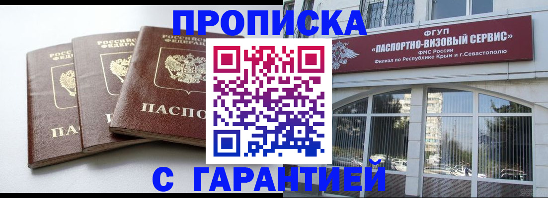 прописка в Сосновоборске